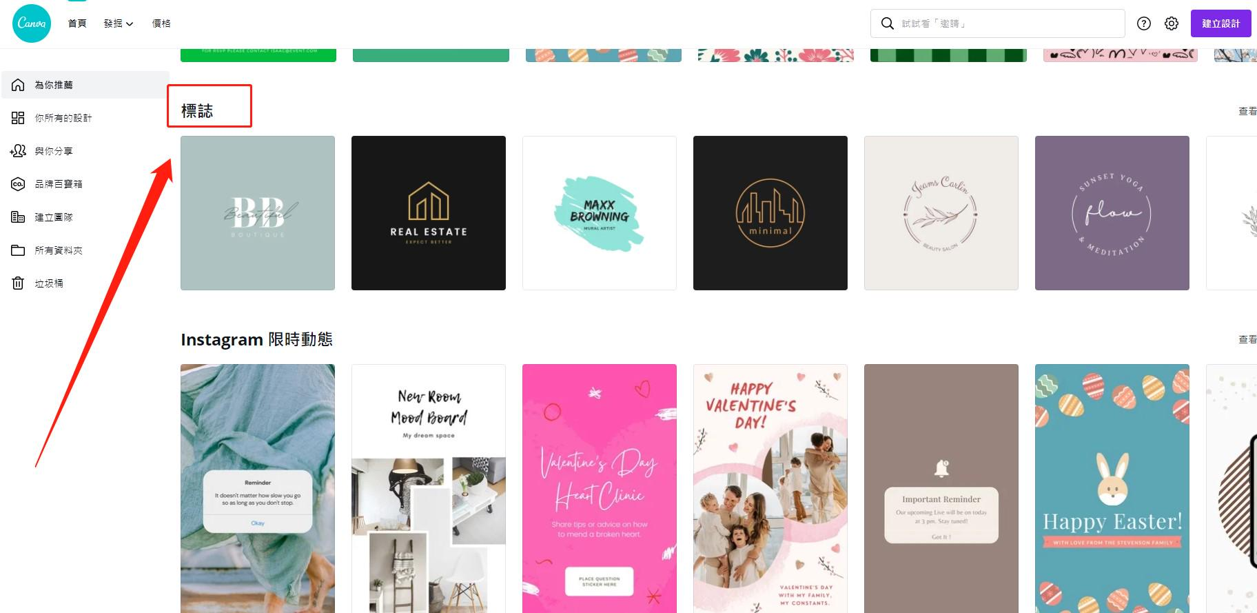 首先,我們進入Canva,點擊“標誌”欄,任選一個Logo套版。 首先,我們進入Canva,點擊“標誌”欄,任選一個Logo套版。